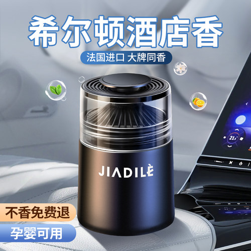 车载香薰法国进口持久留香
