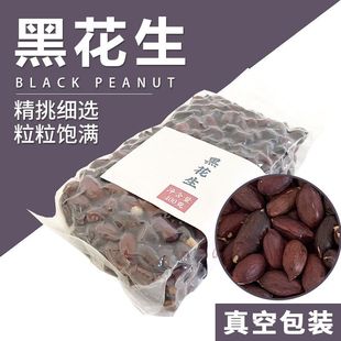 黑花生米批发400克大粒去壳新鲜紫皮晒干贴牌代工OEM代发鹤来香