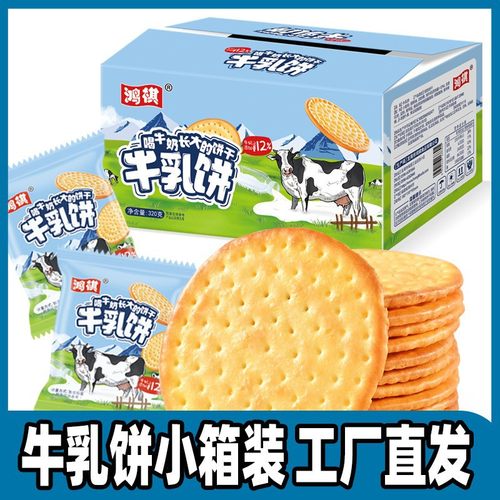 鸿祺牛奶饼干320g草原鲜牛乳大饼早餐点心酥性饼干年货零食
