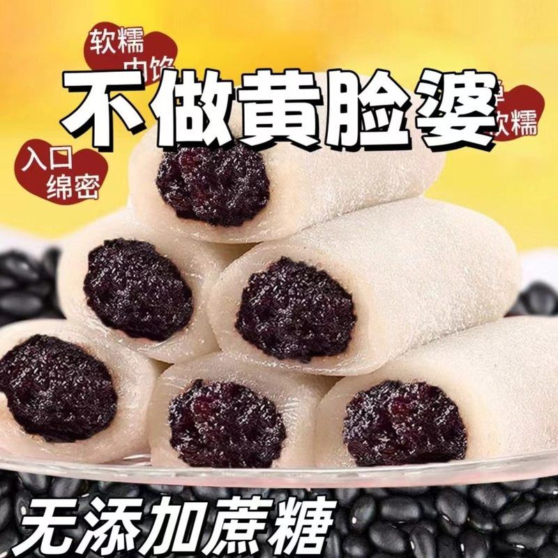 【五黑桑葚冰皮糕】香甜糯清甜