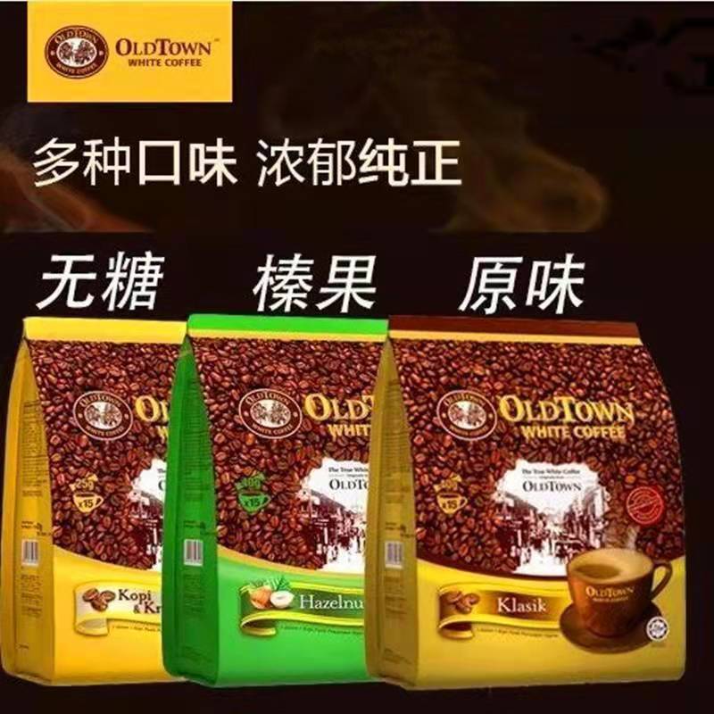 旧街场白咖啡无糖低糖速溶提神