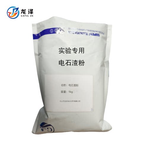 高品质电石渣粉混凝土用胶凝材料