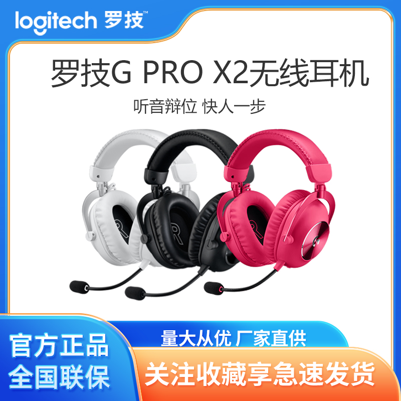 罗技GPROX2二代头戴式无线耳机电竞游戏gpx2三模轻量化cs罗7.1声 影音电器 无线游戏耳机 原图主图