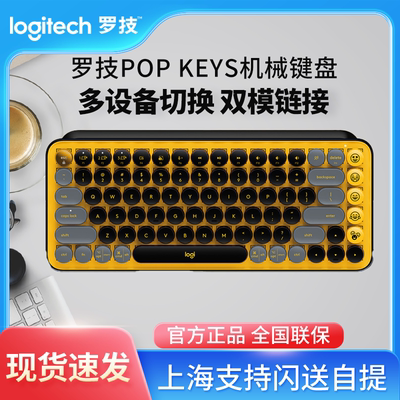 罗技POPKEYS机械泡泡键盘