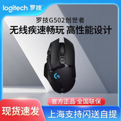 罗技G502创世者无线游戏鼠标背光