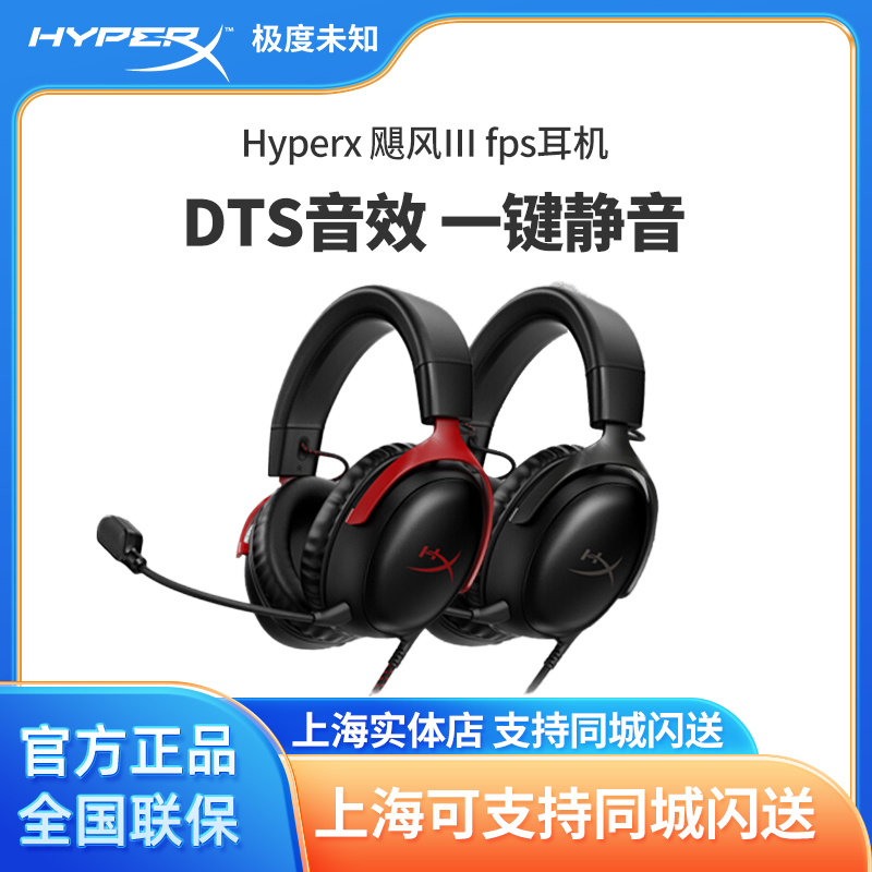 HyperX极度未知飓风3有线耳机头戴式电竞FPS游戏DTS音效电脑耳麦