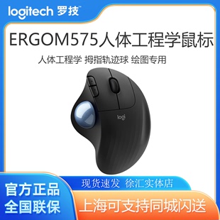罗技ERGOM575无线蓝牙轨迹球鼠标家用办公跨屏传输