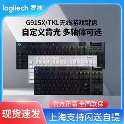 G913无线机械键盘电竞游戏专用