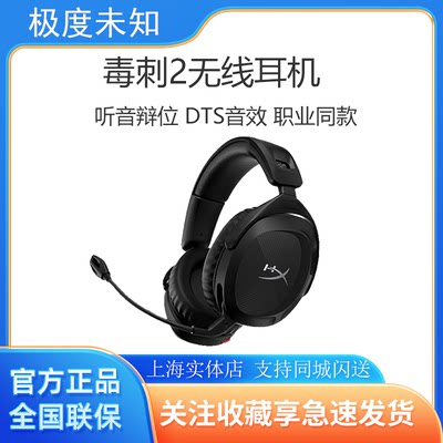 新品HyperX极度未知 毒刺2 无线游戏耳机头戴式电竞DTS 电脑USB耳