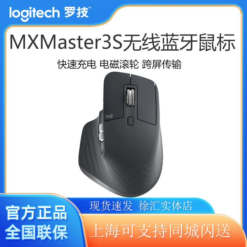 罗技MX Master 3S大师高端蓝牙无线鼠标静音充电商务笔记本M3S