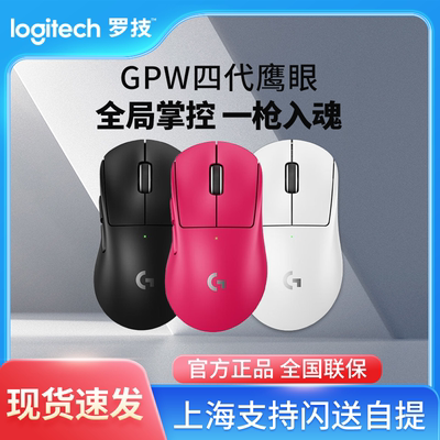 罗技GPW4鹰眼双模无线电竞游戏