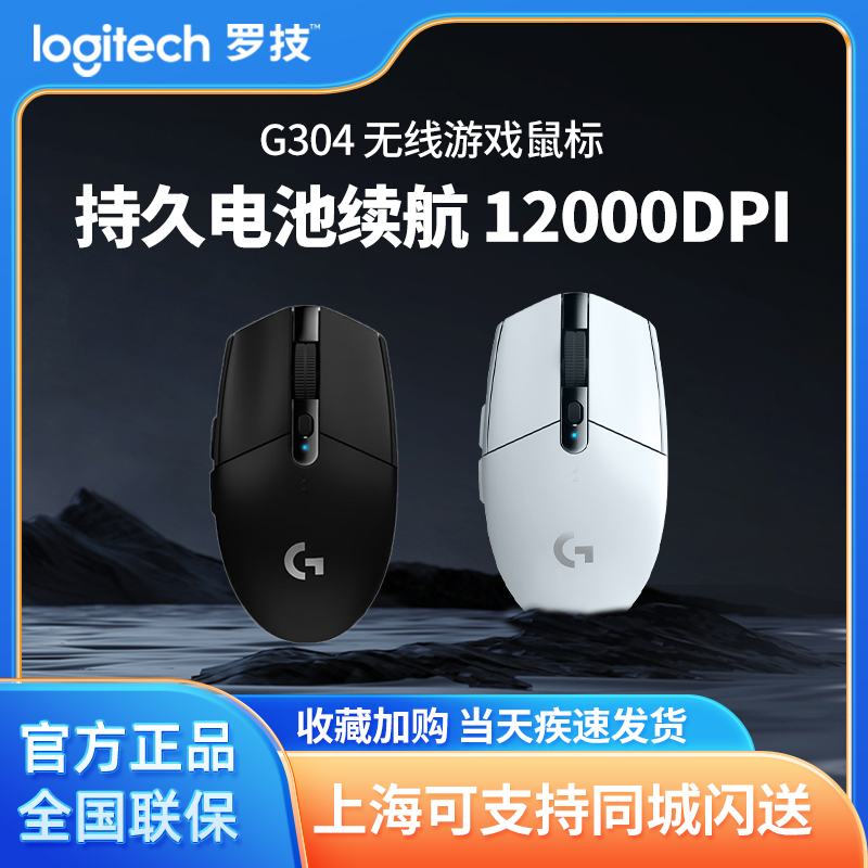 罗技G304无线鼠标游戏电竞外设可编程办公台式笔记本电脑滑鼠csgo