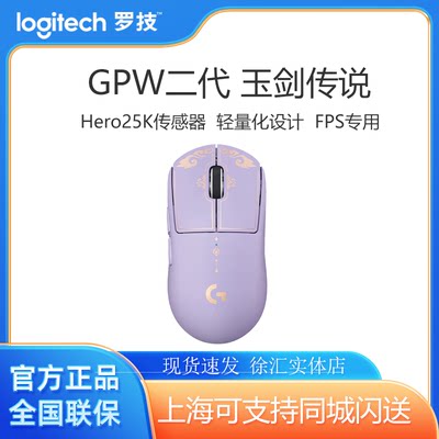 罗技GPW二代玉剑传说无线游戏鼠标紫色英雄联盟联名款 gpw2代罗技