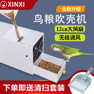 鸟粮吹壳机鹦鹉粮食谷壳分离器黄谷子饲料去皮虎皮混合粮筛选设备