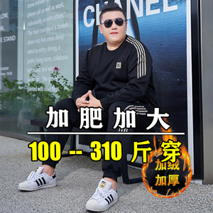 秋冬季胖子加绒卫衣套装男加肥大码宽松肥佬休闲立领两件套300斤8
