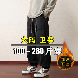 秋冬大码港风休闲裤男潮流加绒束脚裤胖子小脚裤加肥加大宽松卫裤