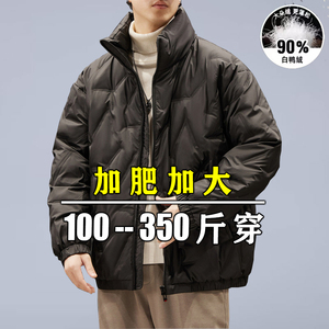 大码轻薄羽绒服男胖子冬季白鸭绒棉袄加肥加大保暖立领外套350斤9