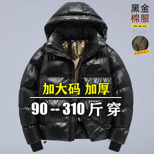羽绒棉服男大码冬季潮流黑色金标亮面棉衣加肥加大加厚胖子棉袄子