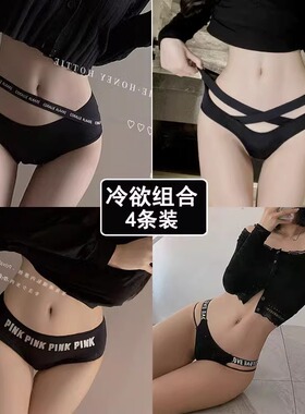 内裤女组合纯棉抗菌裆性感新款少女中腰镂空欧美字母带女士三角裤