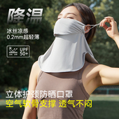 防晒面罩女全脸护颈防紫外线夏季 冰丝全防护开口透气遮阳大口罩男