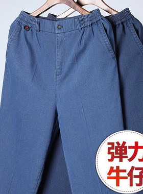 中老年男士牛仔裤松紧腰春秋款爸爸夏季裤子男款老人高腰直筒长裤