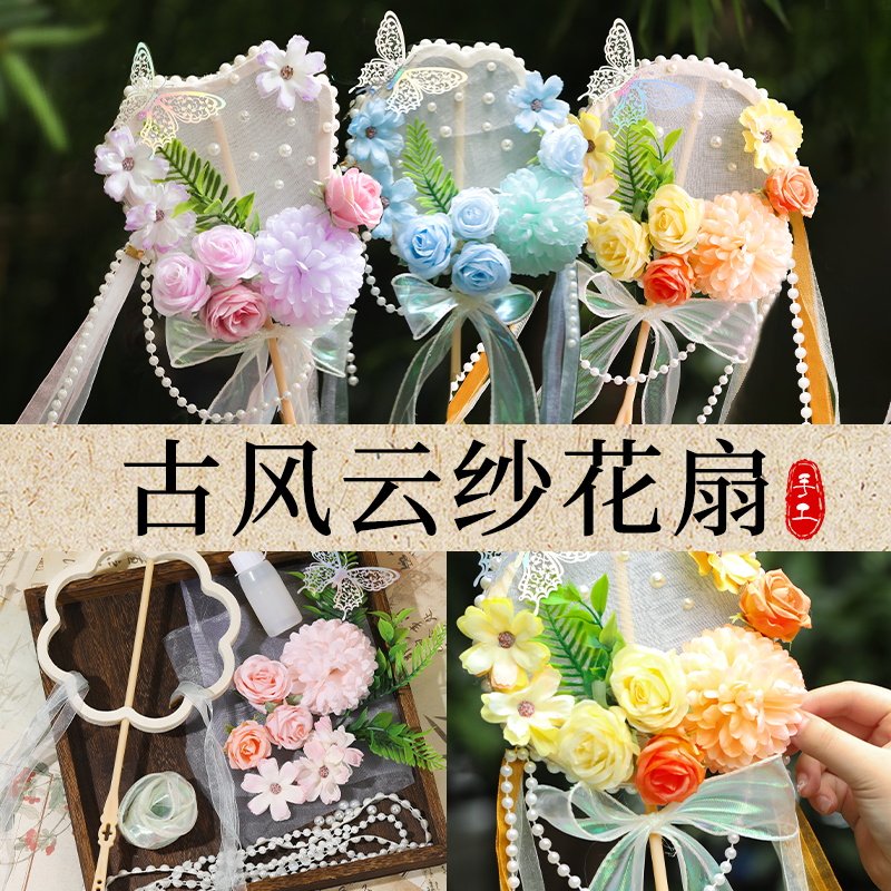 云纱花扇手工DIY材料包非遗扇子手持夏天儿童学生活动团建中秋节