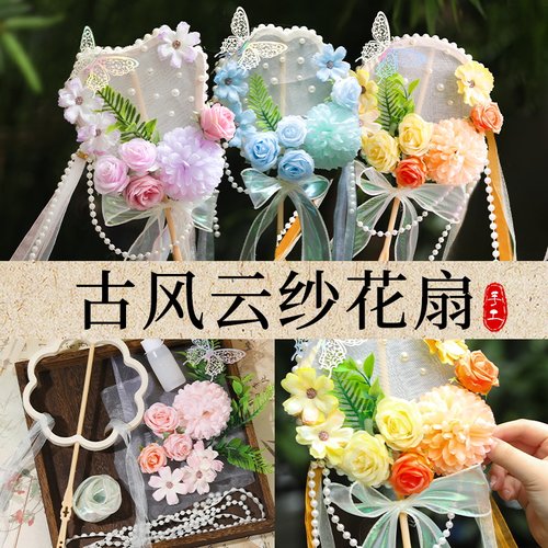 云纱花扇手工DIY材料包非遗扇子手持夏天儿童学生活动团建中秋节