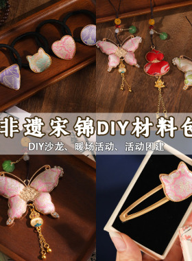 宋锦发卡手工diy材料包