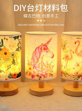 蝶古巴特台灯diy材料包