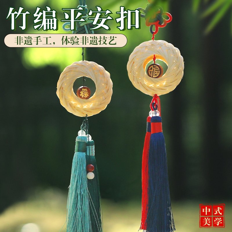 竹编平安扣手工DIY材料包非遗竹子竹条挂饰儿童学生活动端午节
