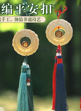 竹编平安扣手工DIY材料包非遗竹子竹条挂饰儿童学生活动端午节