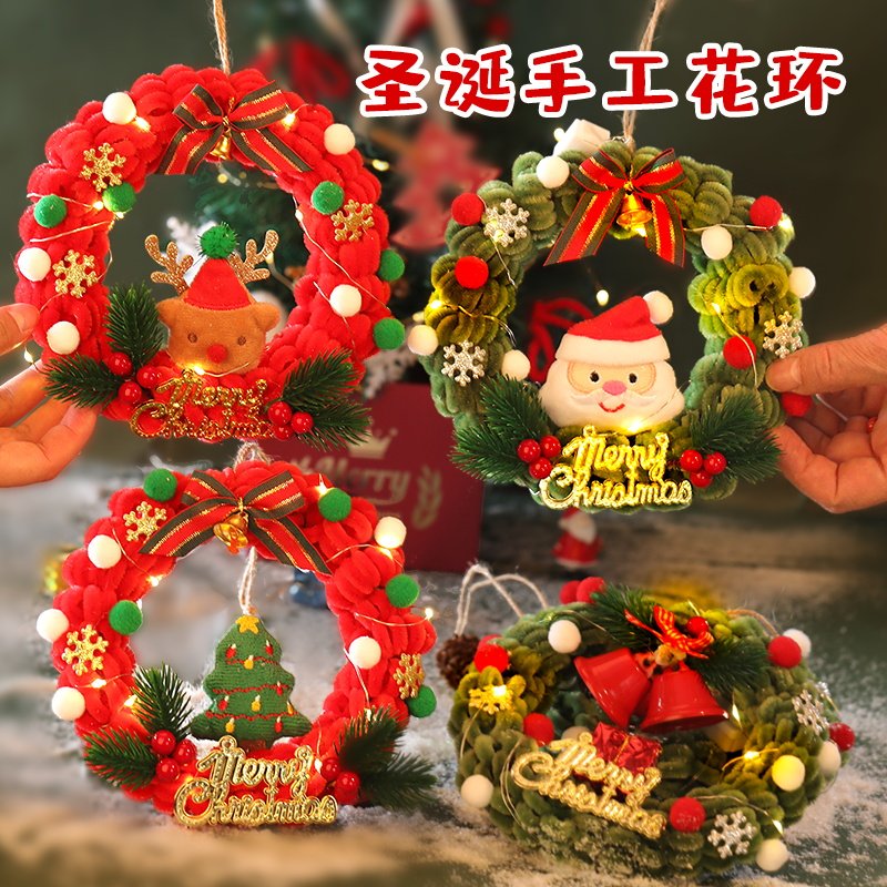 圣诞花环手工diy儿童制作材料包圣诞树装饰品圣诞节幼儿园小礼物