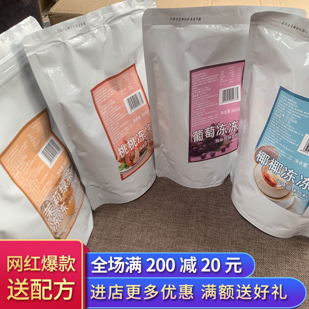 巧艾斯冻冻荔枝蜜桃桃葡萄果冻粉风味固体饮料奶茶店商用冲饮加料