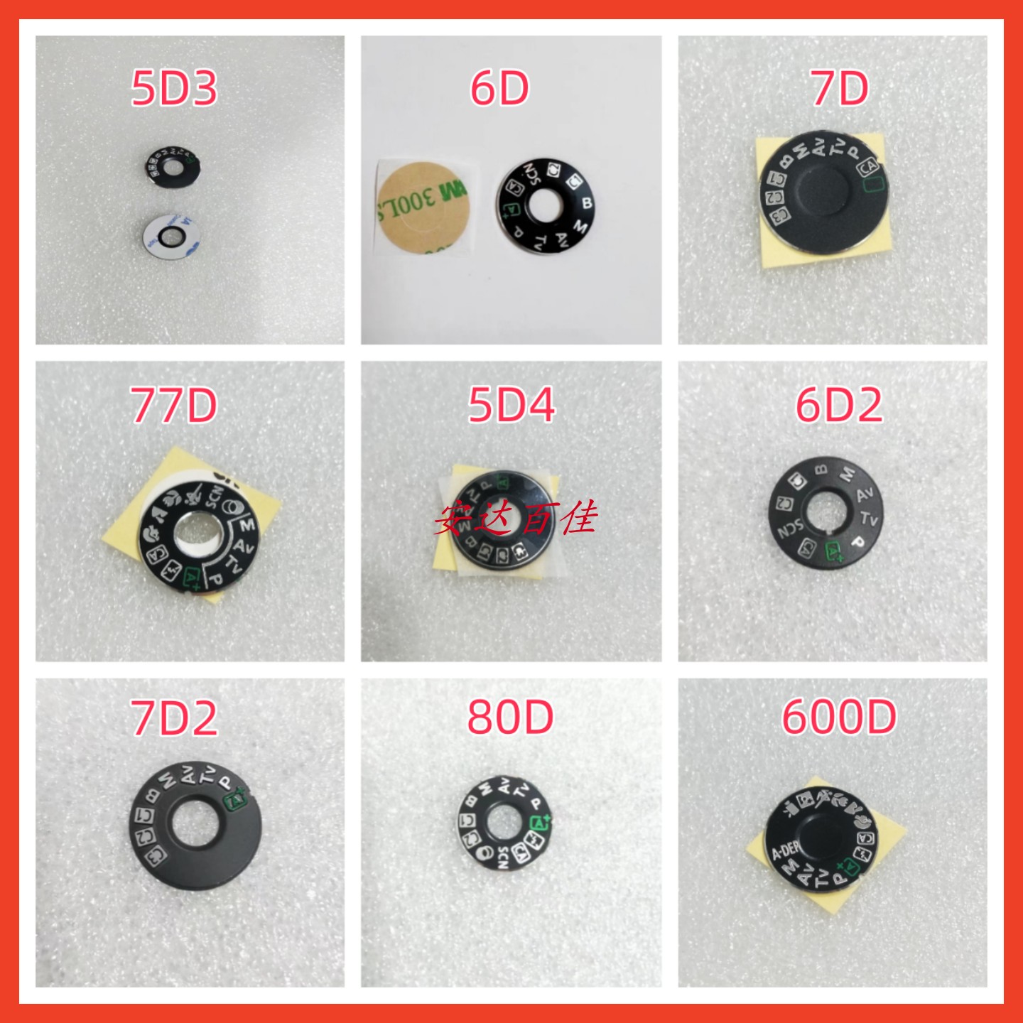 佳能6D 6D2 5D3 70D 80D 5D4 5D2 7D 7D2 模式拨盘标牌 转盘贴片