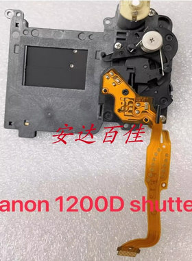 原装适用佳能1200D 1300D 1500D 2000D快门组件 快门组 快门钢帘