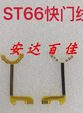 适用于三星ST66镜头排线 快门线 光圈线 易损排线 镜头线全新现货