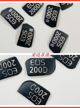 适用佳能 EOS 200D 200DII二代 机身铭牌 logo标签 黑色白色 配件