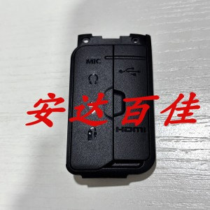 适用于佳能7D2 USB侧边皮盖 7DMark 7DII USB端口皮堵 全新