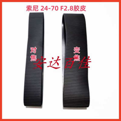 适用索尼24-70F2.8变焦皮 对焦皮 镜头胶皮 SEL2470GM 皮圈 胶皮