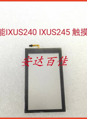 佳能IXUS240 IXUS245 HS 触摸 单触摸屏 不带显示屏 相机触摸全新