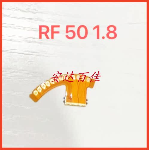 佳能RF50 1.8 STM RF16mm 2.8 卡口排线 镜头主板触点排线 触点线