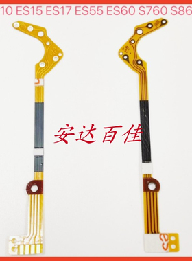 三星 ES10 ES15 ES17 ES55 ES60 S760 S860 镜头快门光圈排线线