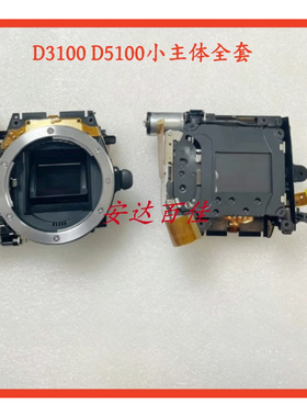 原装适用尼康 D3100 D5100小主体带光圈马达快门组件光圈 反光镜