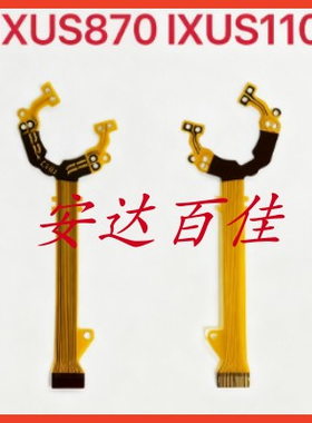 适用佳能 IXUS870 IXUS110 镜头排线 快门线 光圈线 易损排线全新