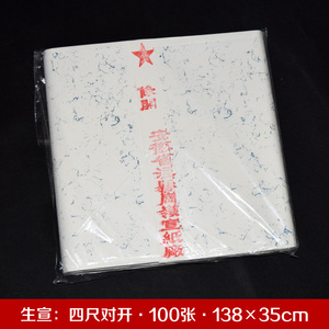 条开宣纸四尺单条对开生宣书法国画山水画创作毛笔学生练习专用纸