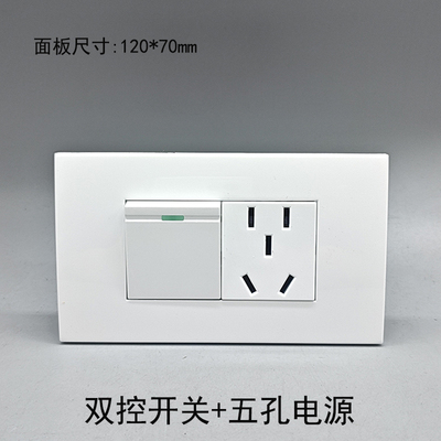 120型开关插座五孔电源面板 一开双控五孔 二三插电源中开关面板