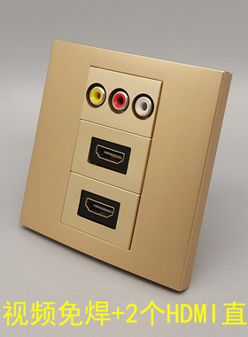 香槟金86型2个HDMI高清直插音视频免焊面板AV莲花头音频HDMI插座