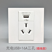 86型16A三孔电源 充电功能件手机220V5V2.1A面板 10A充电USB插座