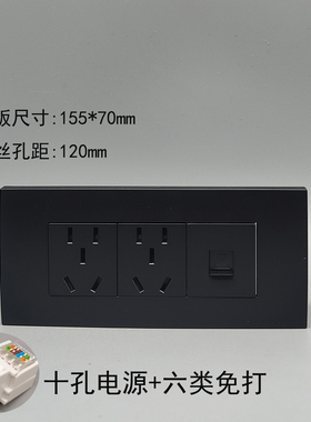 黑色118型三位十孔电源网络电脑插座10A面板RJ45千兆万兆五孔插座