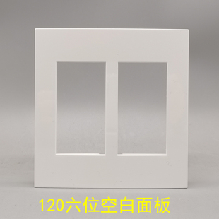 120型六位大面板 强弱电空白墙插面板多媒体开关面板可装六个模块